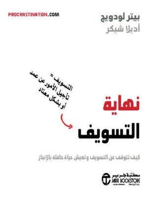 cover image of نهاية التسويف